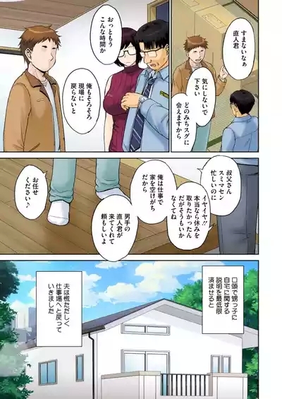 Tokyo no Daigaku ni Kayou Tame, Oi ga Uchi ni Geshuku Suru Koto ni Narimashite…. # 1-5 7