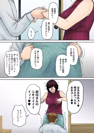 Tokyo no Daigaku ni Kayou Tame, Oi ga Uchi ni Geshuku Suru Koto ni Narimashite…. # 1-5 9