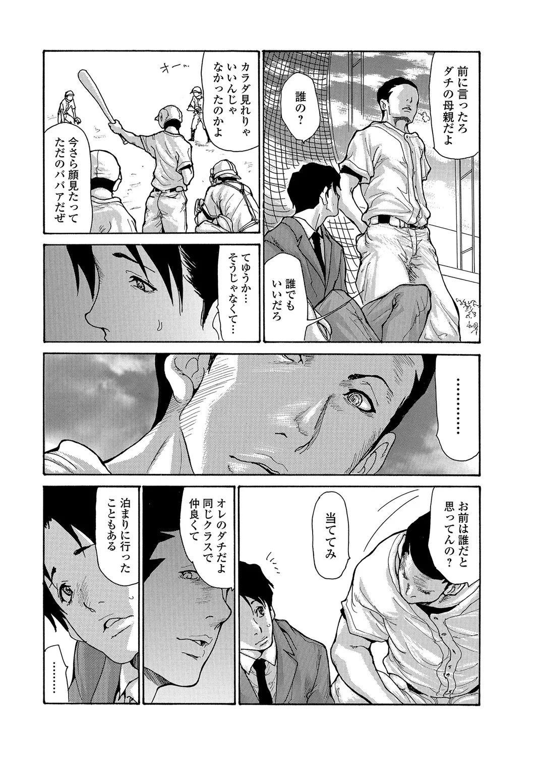 Web Comic Toutetsu Vol. 22 - Page 6