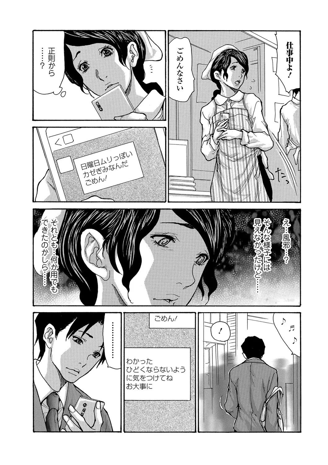Web Comic Toutetsu Vol. 22 - Page 9
