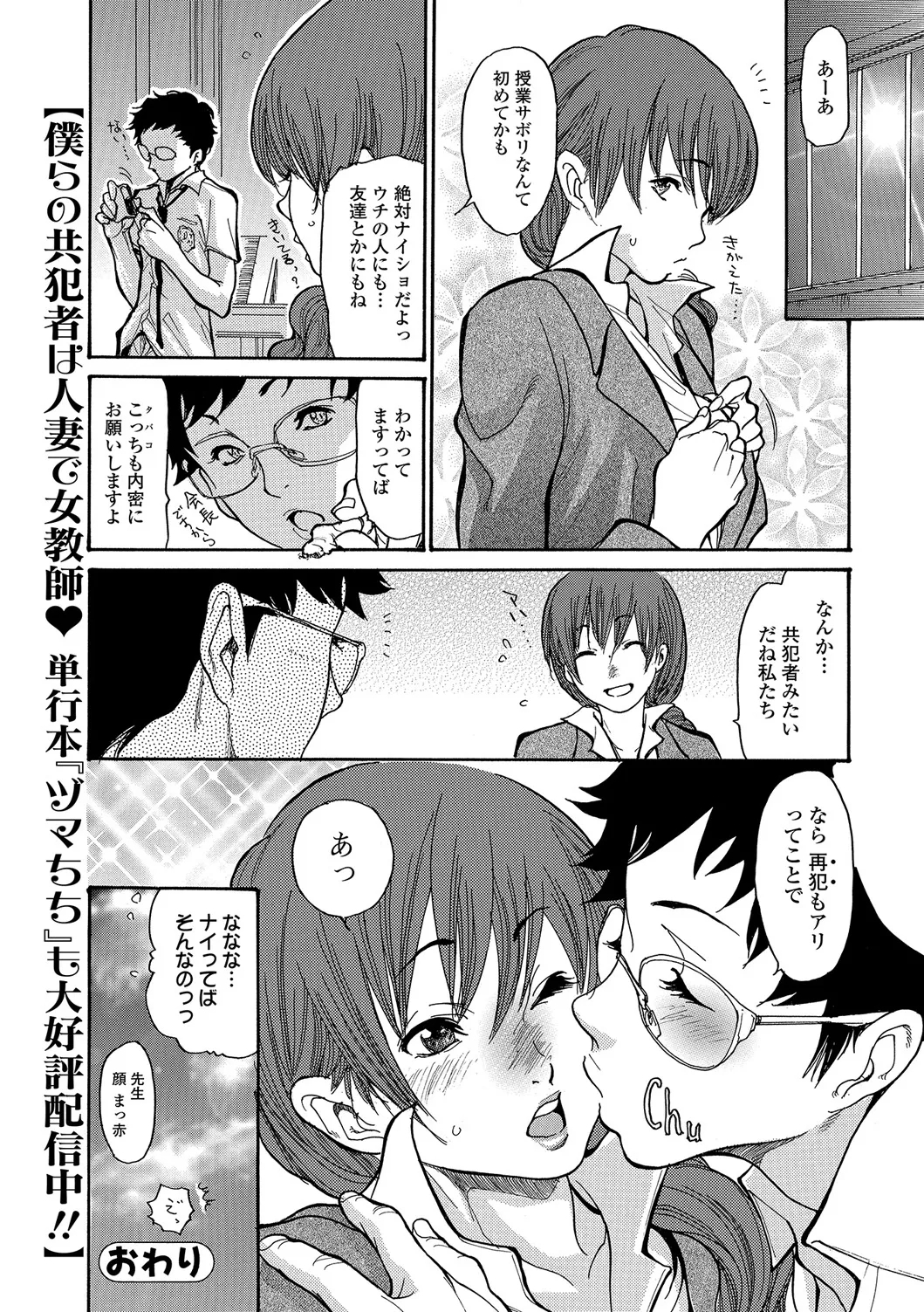 Web Comic Toutetsu Vol. 23 - Page 115