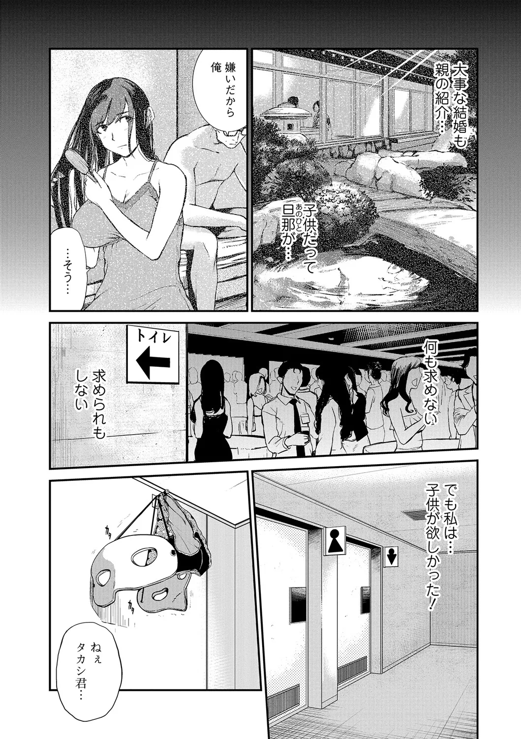 Web Comic Toutetsu Vol. 23 - Page 15