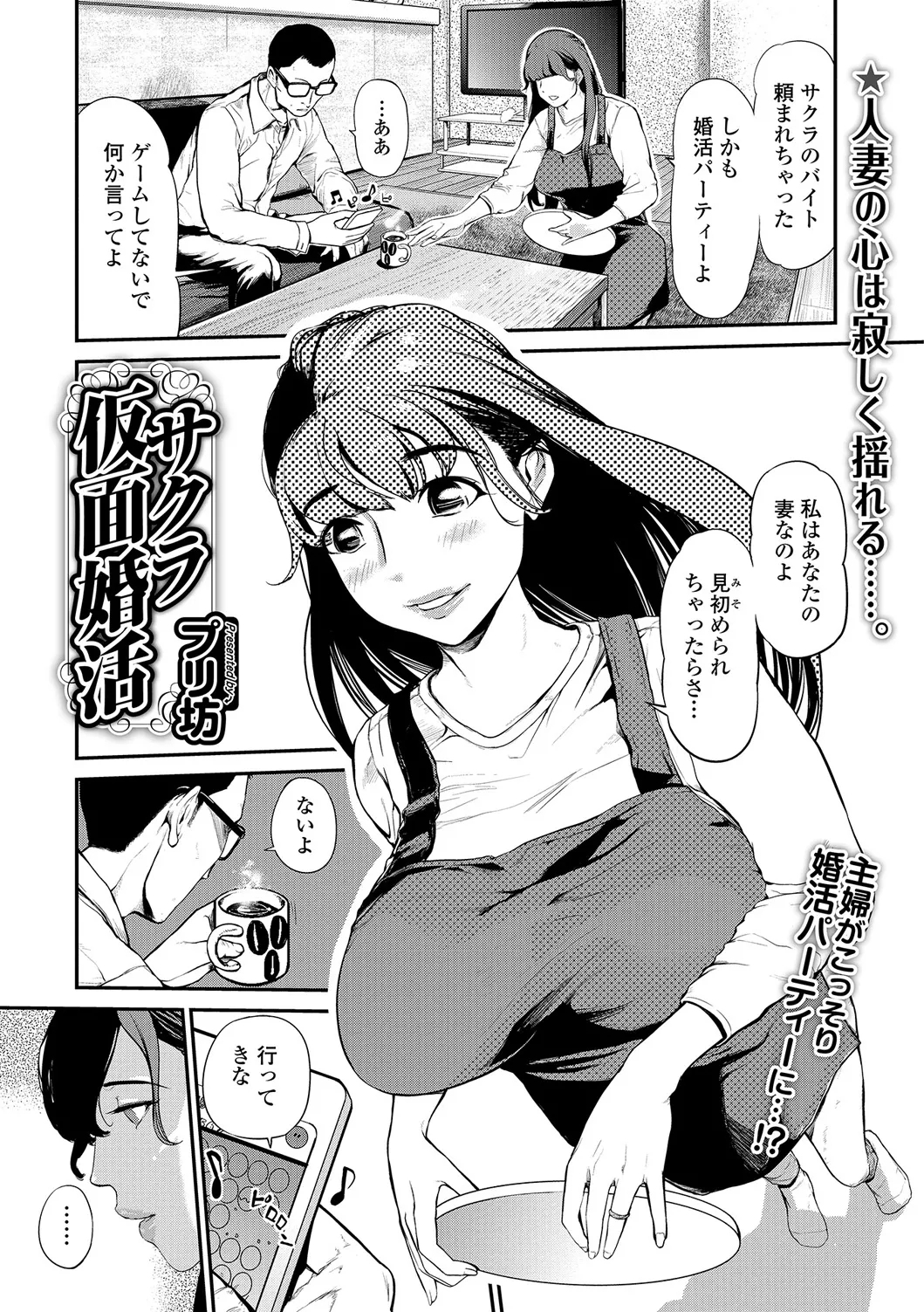 Web Comic Toutetsu Vol. 23 - Page 2