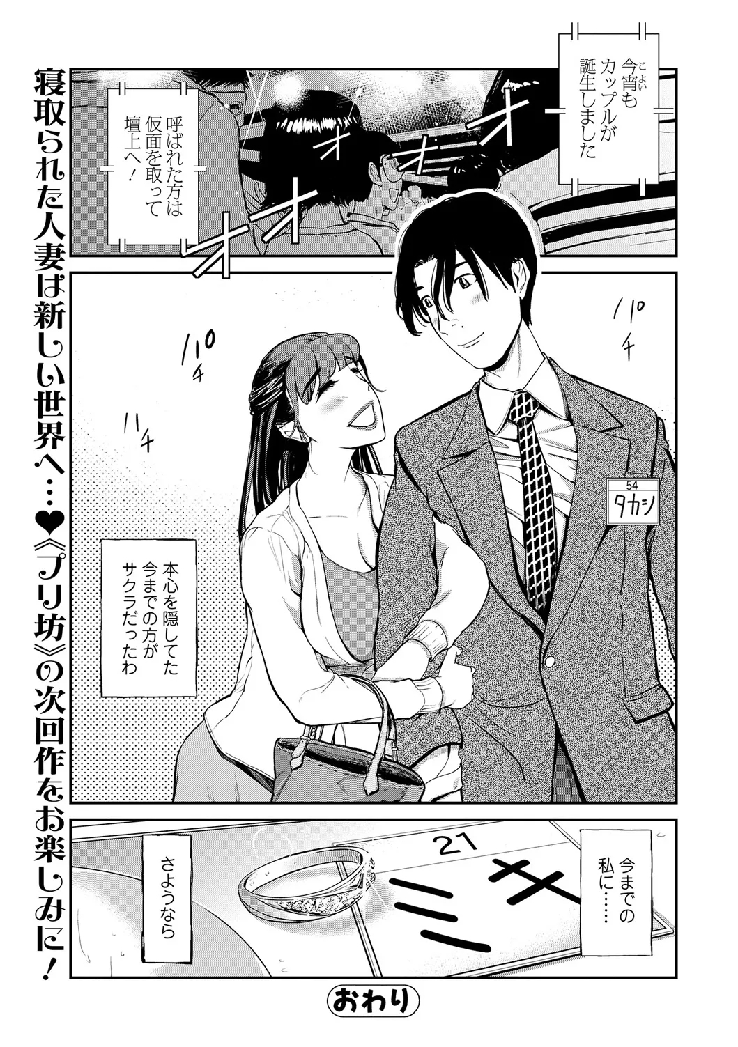 Web Comic Toutetsu Vol. 23 - Page 21