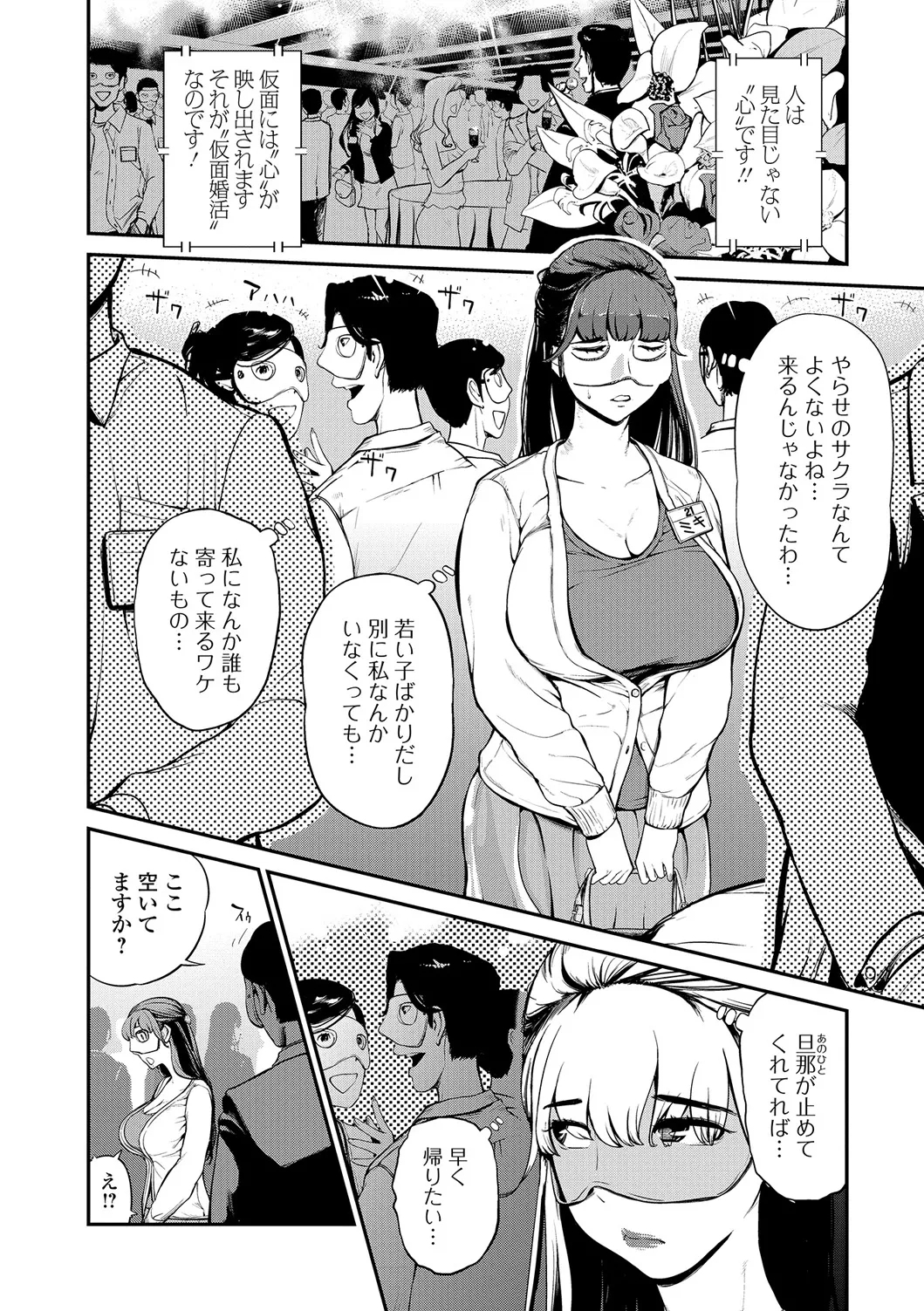 Web Comic Toutetsu Vol. 23 - Page 3