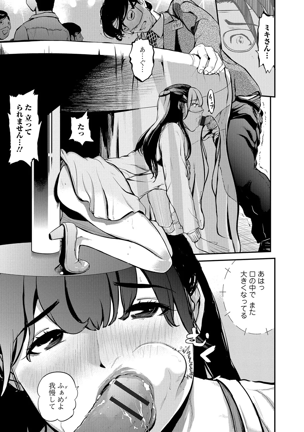 Web Comic Toutetsu Vol. 23 - Page 8