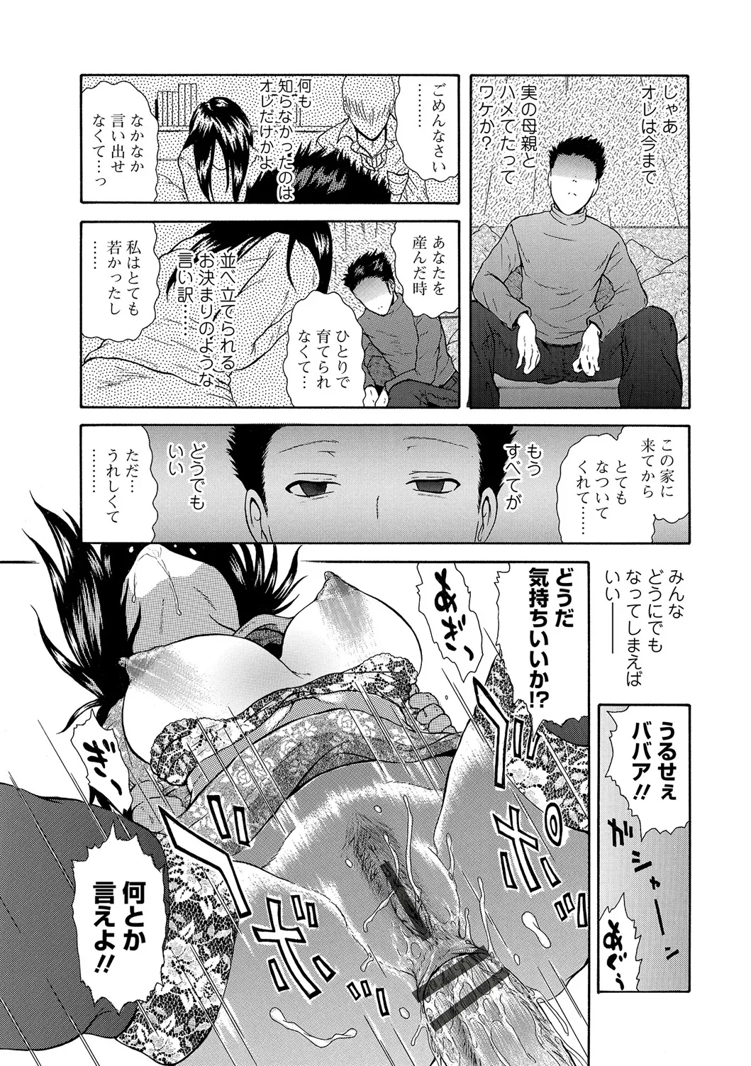 Web Comic Toutetsu Vol. 25 - Page 101