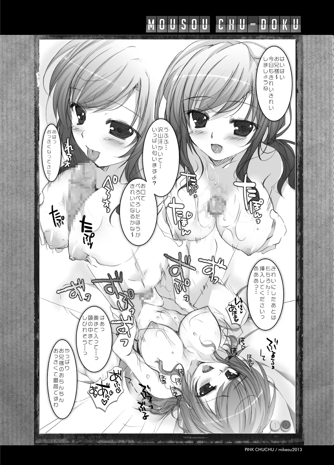 Mousou Chuudoku 6 - Page 10