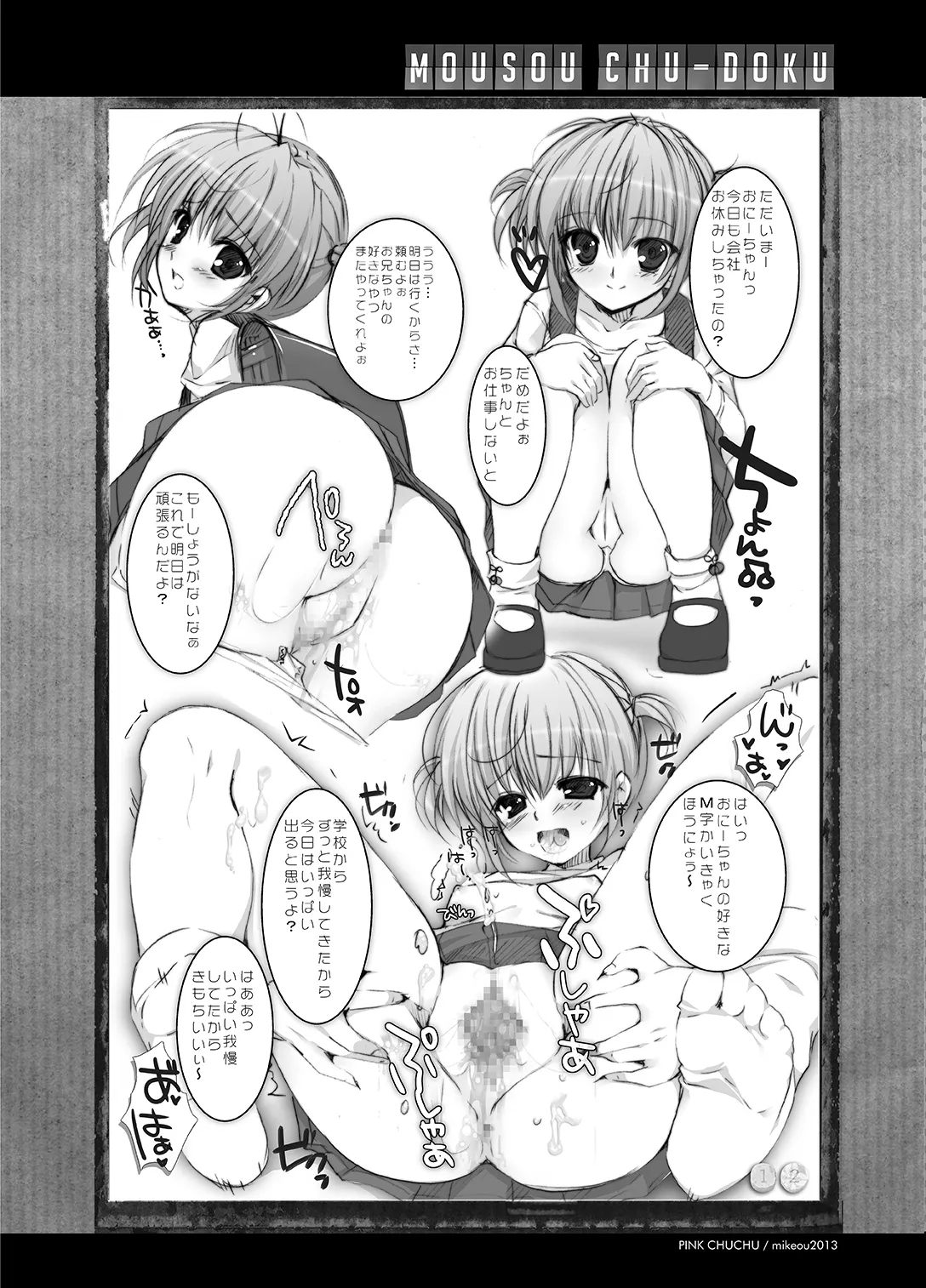 Mousou Chuudoku 6 - Page 12