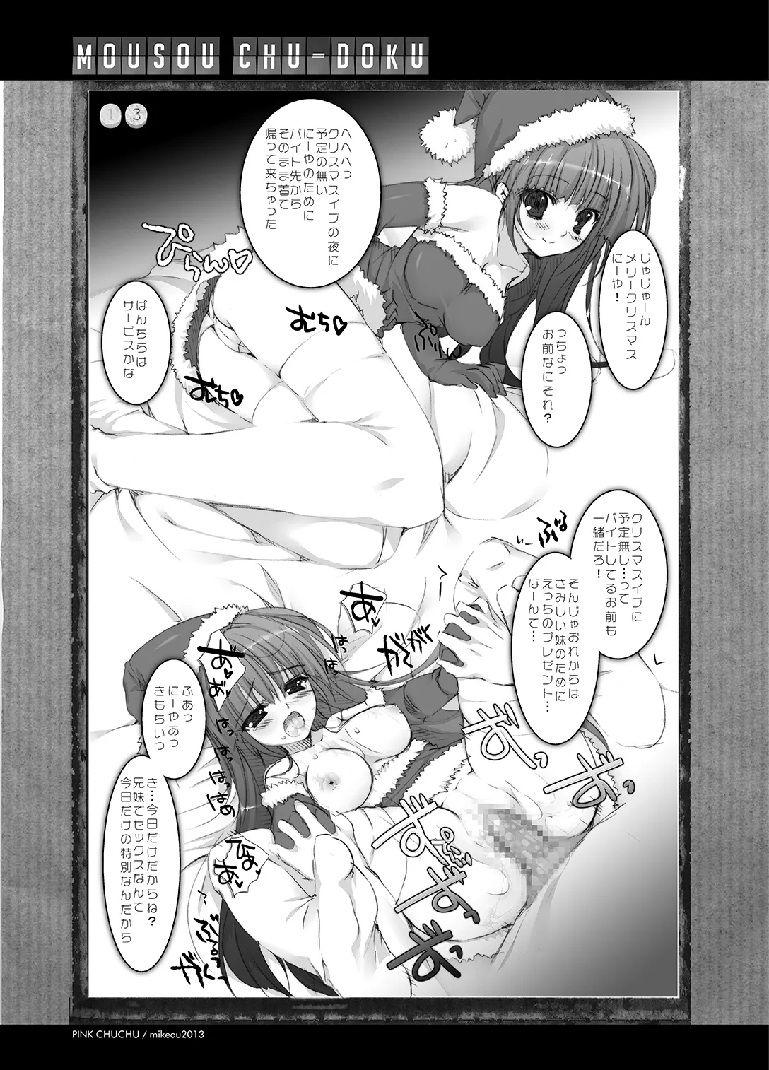 Mousou Chuudoku 6 - Page 13