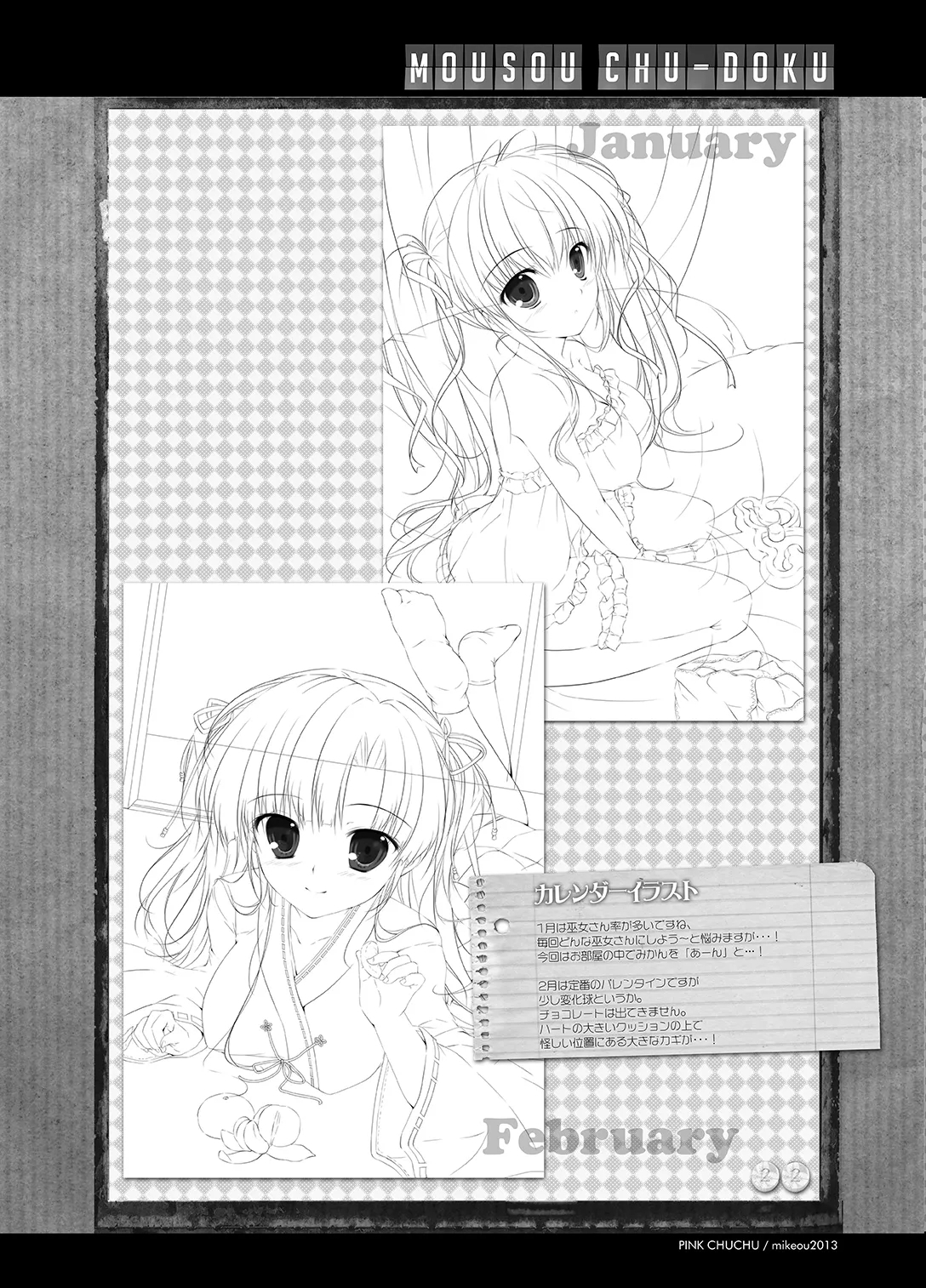 Mousou Chuudoku 6 - Page 22