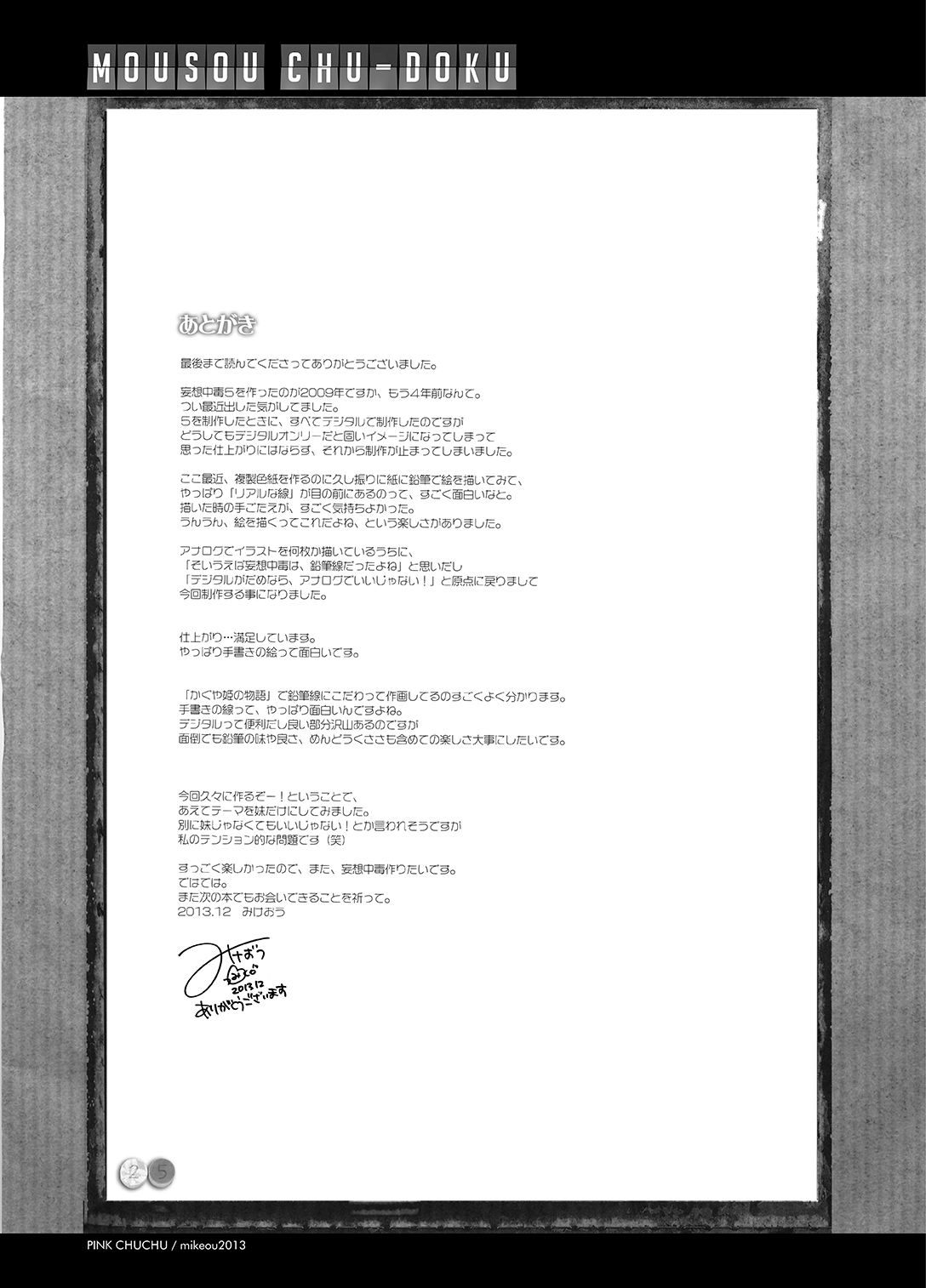 Mousou Chuudoku 6 - Page 25