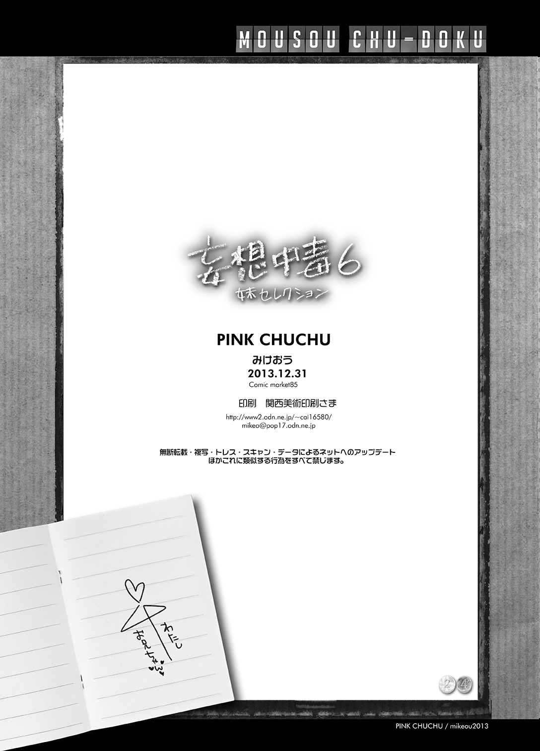 Mousou Chuudoku 6 - Page 26