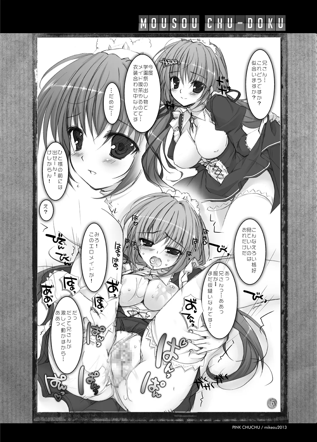 Mousou Chuudoku 6 - Page 6