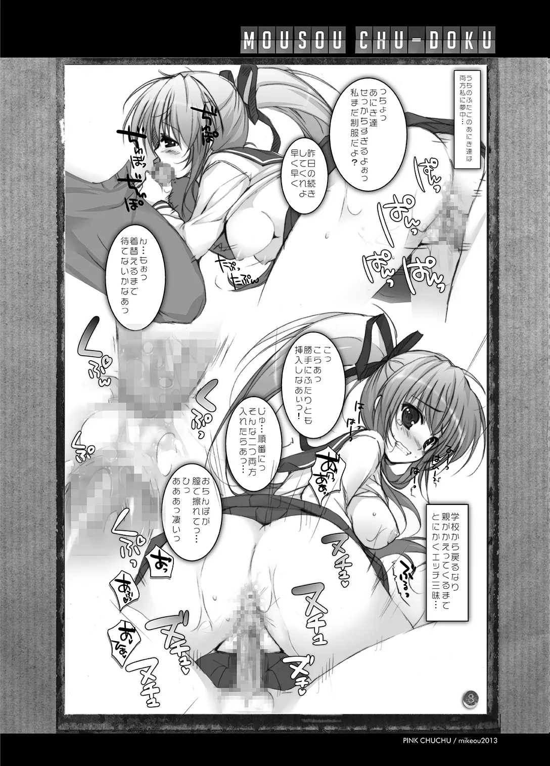 Mousou Chuudoku 6 - Page 8