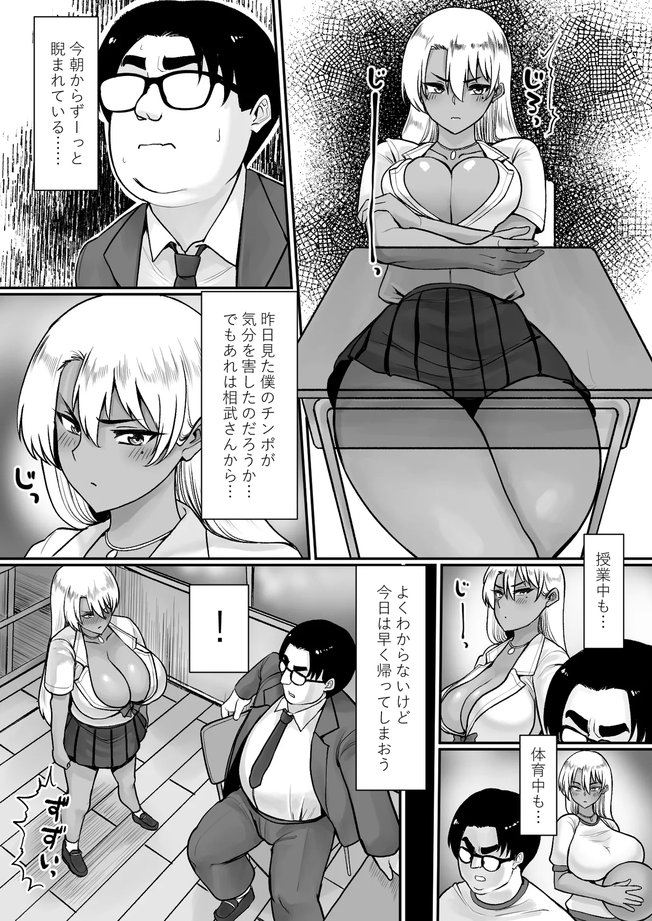 オタクに優しいビッチギャルはちんぽがデカいオタクにはもっと優しい - Page 10
