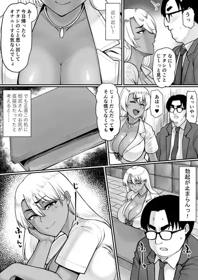 オタクに優しいビッチギャルはちんぽがデカいオタクにはもっと優しい 4