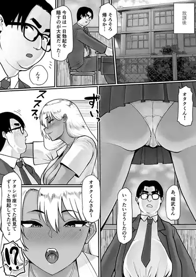 オタクに優しいビッチギャルはちんぽがデカいオタクにはもっと優しい 5