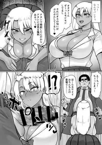 オタクに優しいビッチギャルはちんぽがデカいオタクにはもっと優しい 6