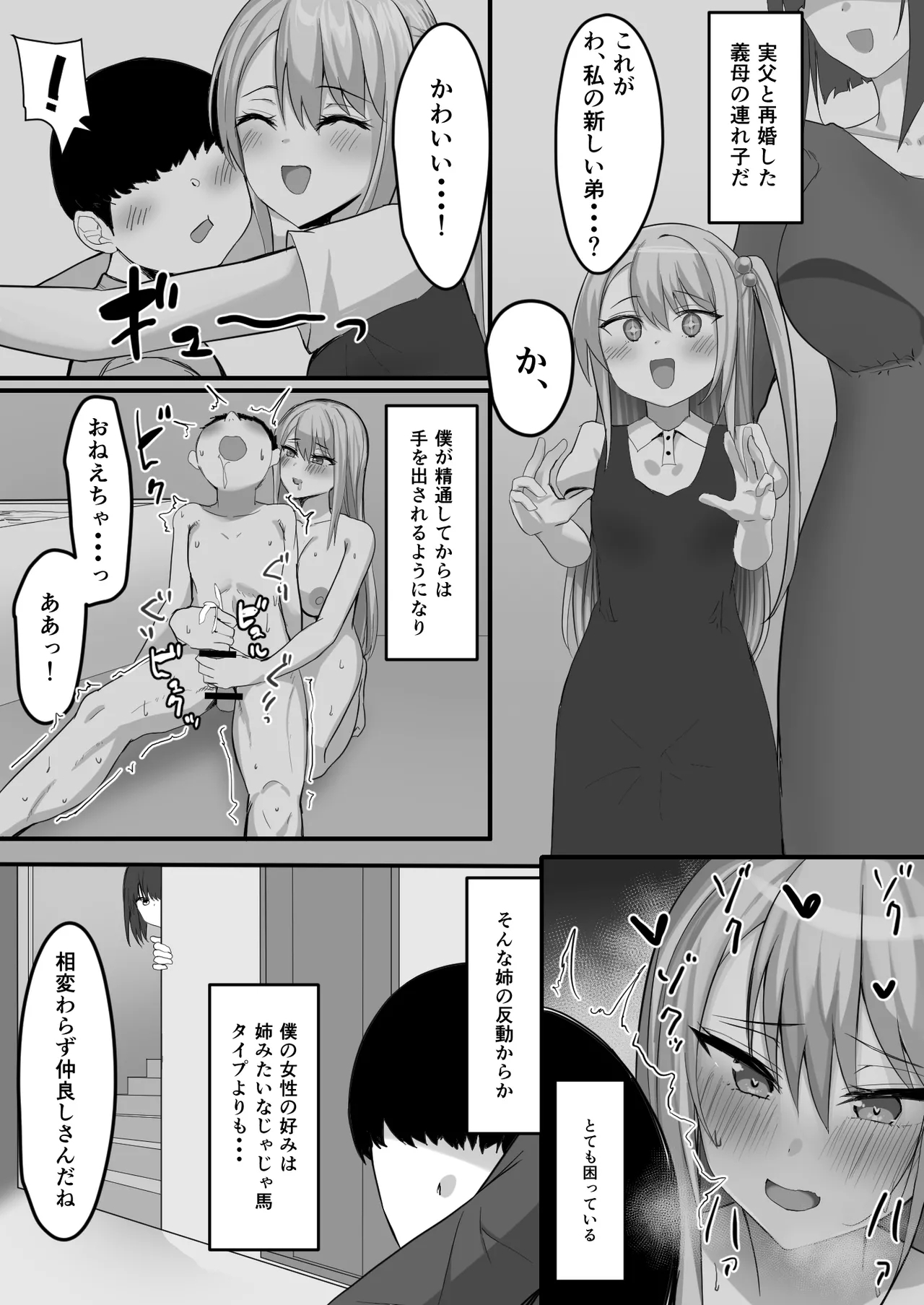 Issho ni Sex Shite Sodatta BroCon Ane ni Naisho de Anetomo to SeFri ni Narimashita - Page 3