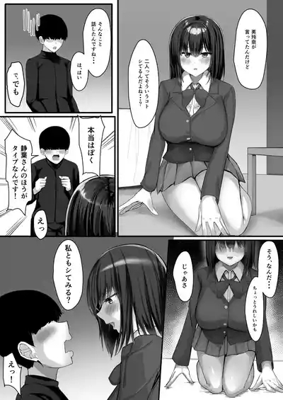 Issho ni Sex Shite Sodatta BroCon Ane ni Naisho de Anetomo to SeFri ni Narimashita 6