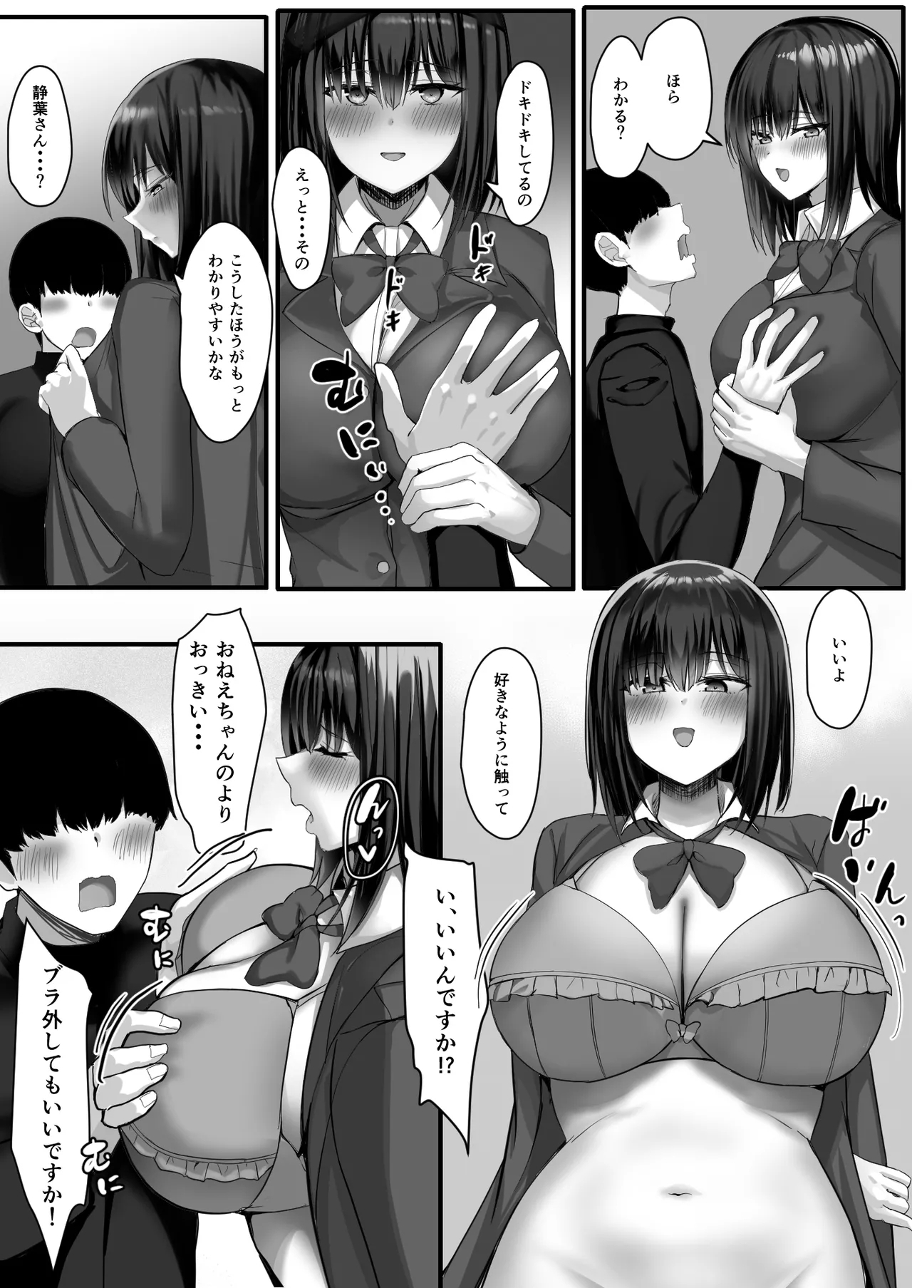 Issho ni Sex Shite Sodatta BroCon Ane ni Naisho de Anetomo to SeFri ni Narimashita - Page 7