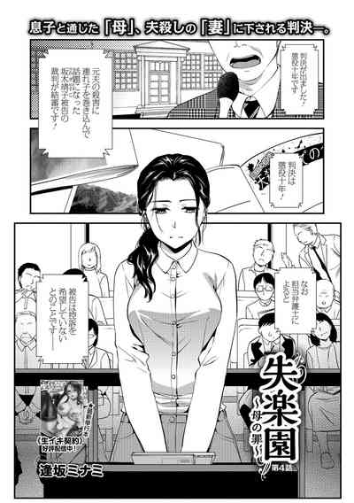 Web Comic Toutetsu Vol. 26 2