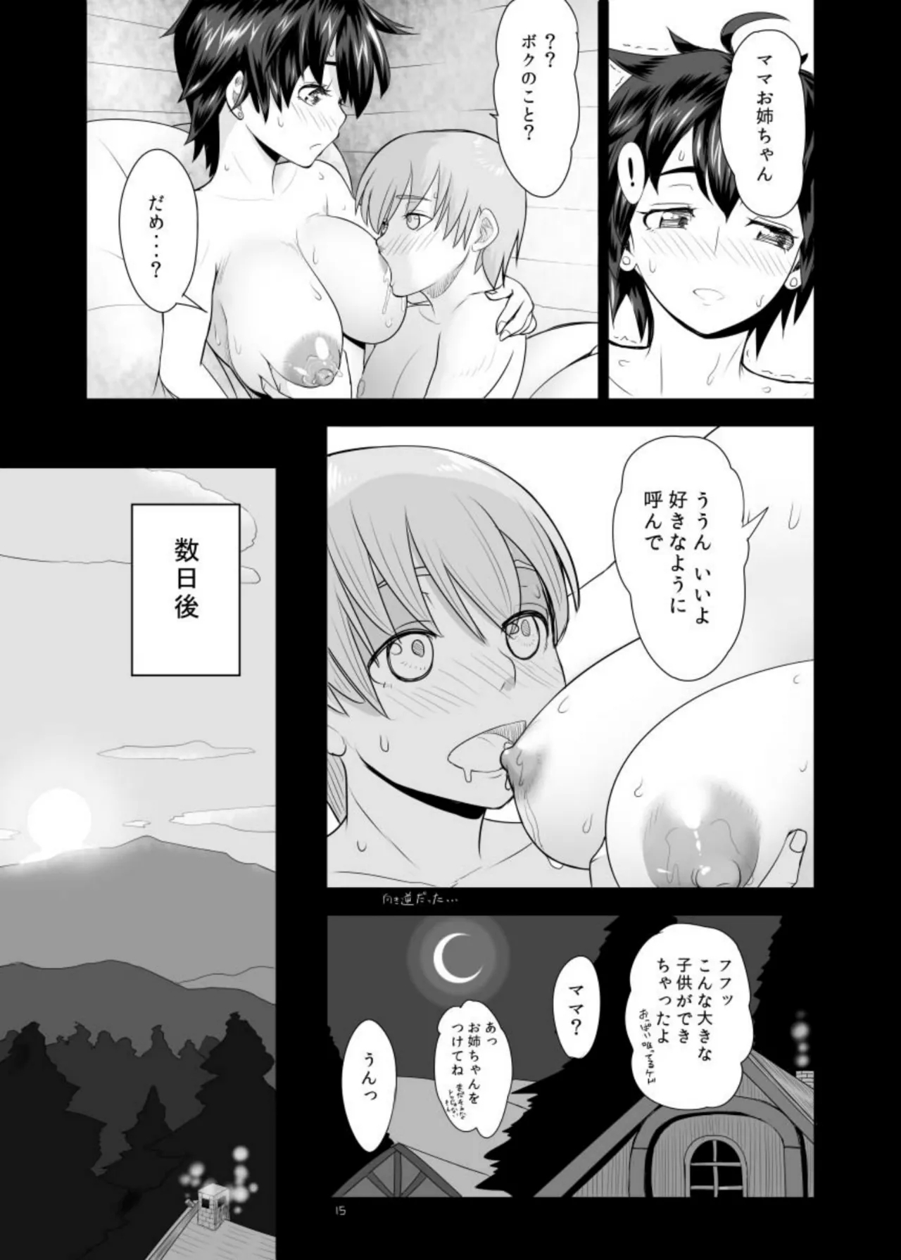 The Good Lady Hero+ - Page 15