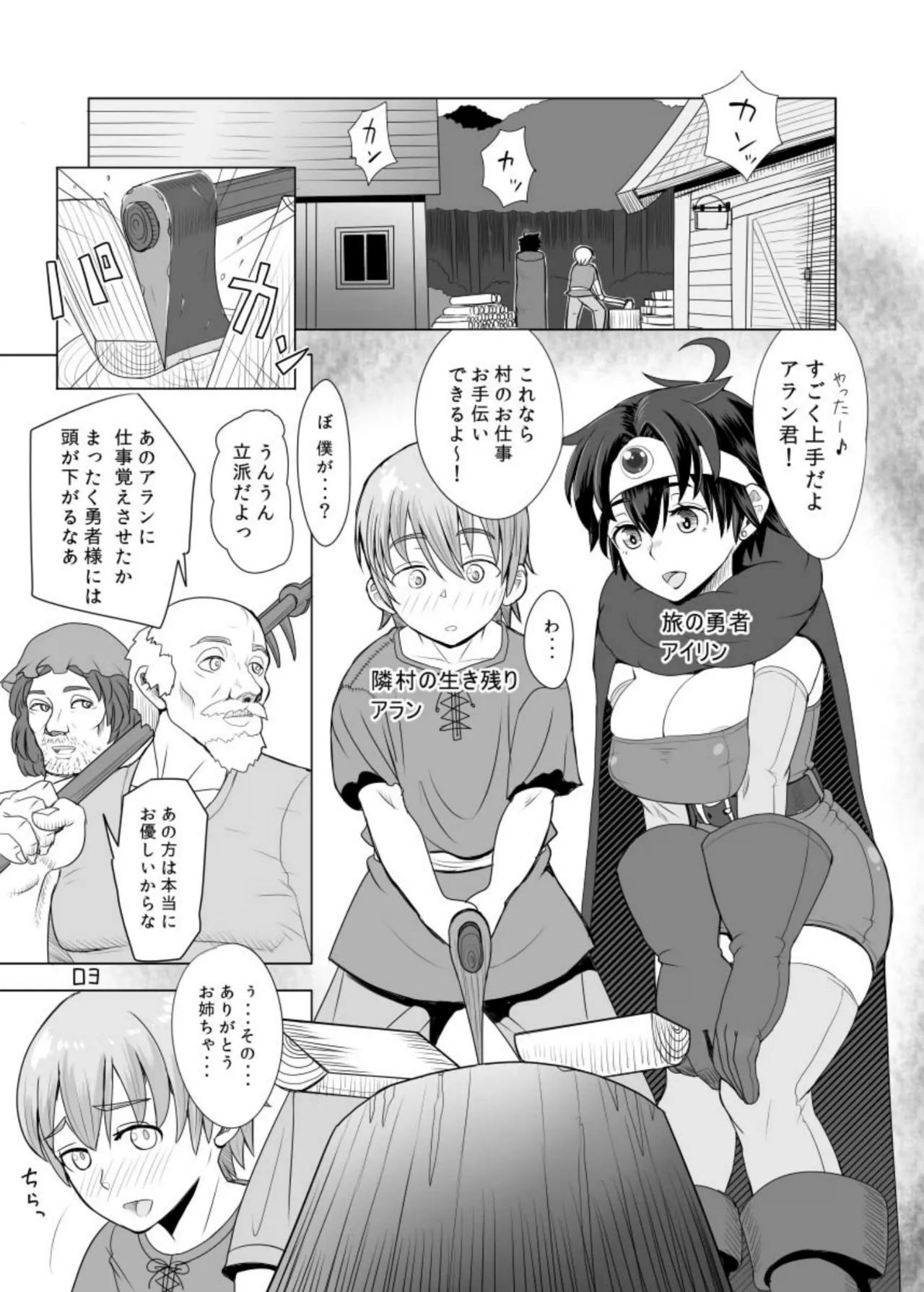 [まんドリル (有村ありお)] 面倒見のいい勇者様+ (ドラゴンクエストIII) [DL版] - Hentaiaz.com - 3