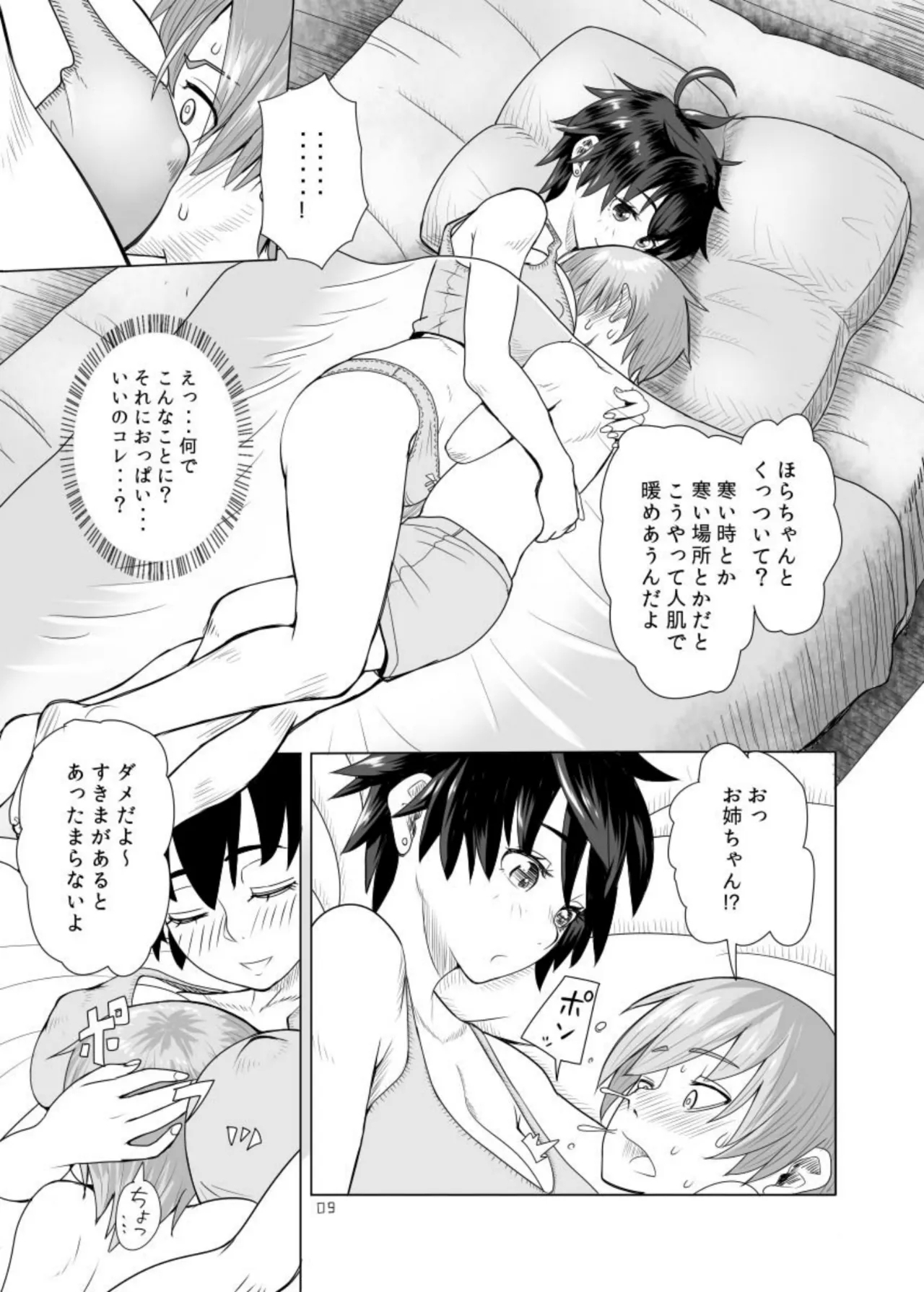 The Good Lady Hero+ - Page 9