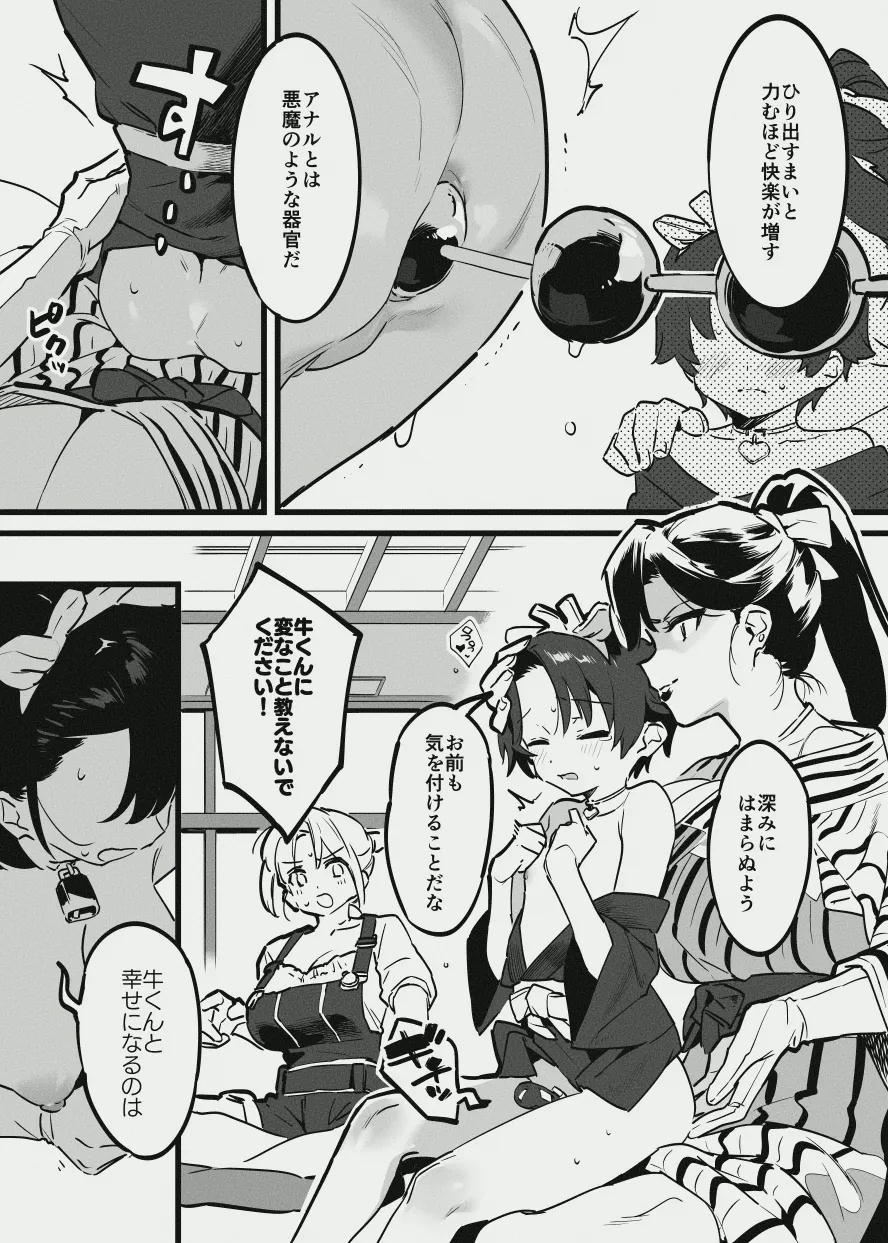 Ushi no Oneesan - Page 28