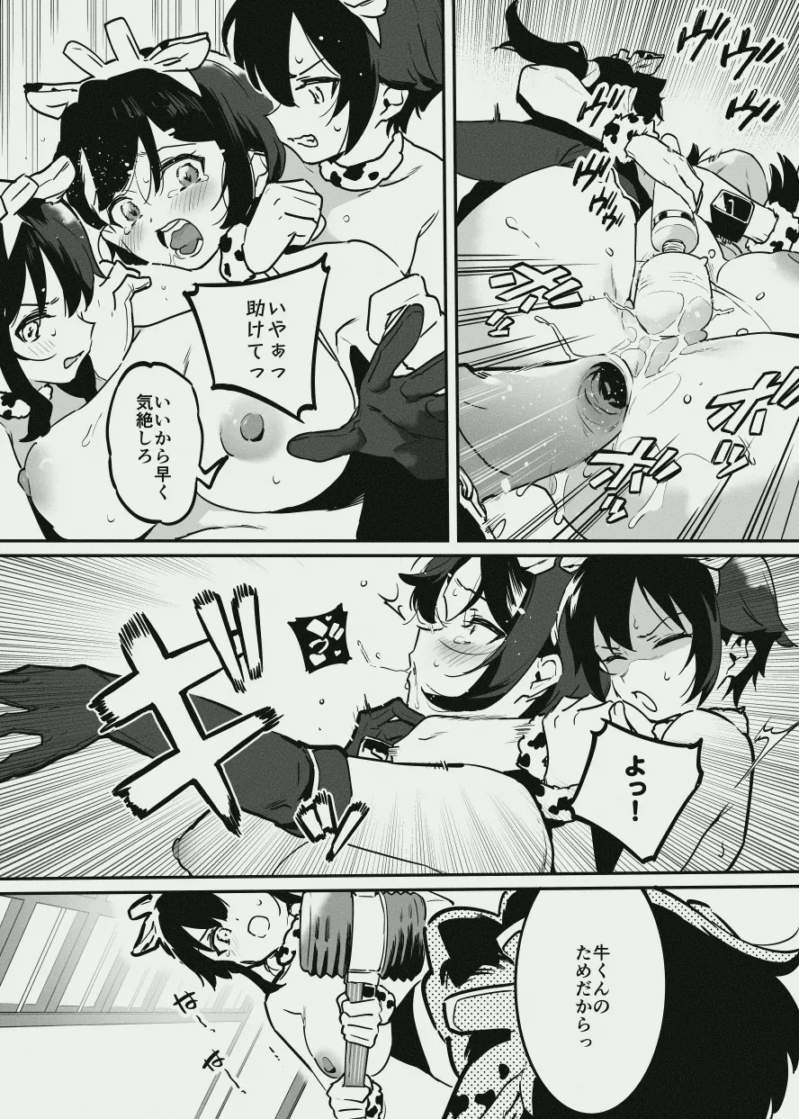 Ushi no Oneesan - Page 33