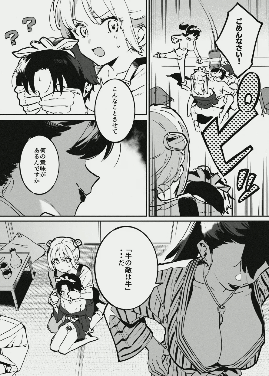 Ushi no Oneesan - Page 34