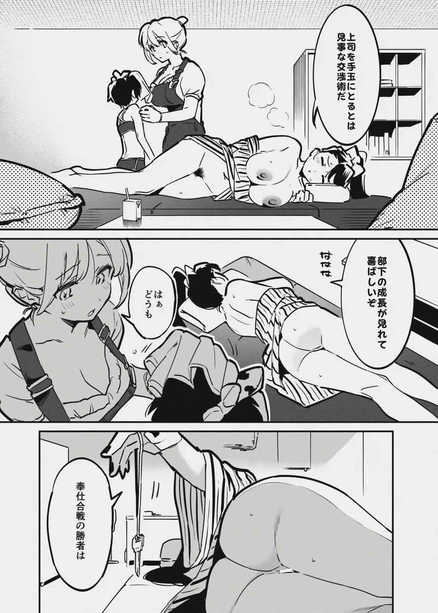 Ushi no Oneesan - Page 46