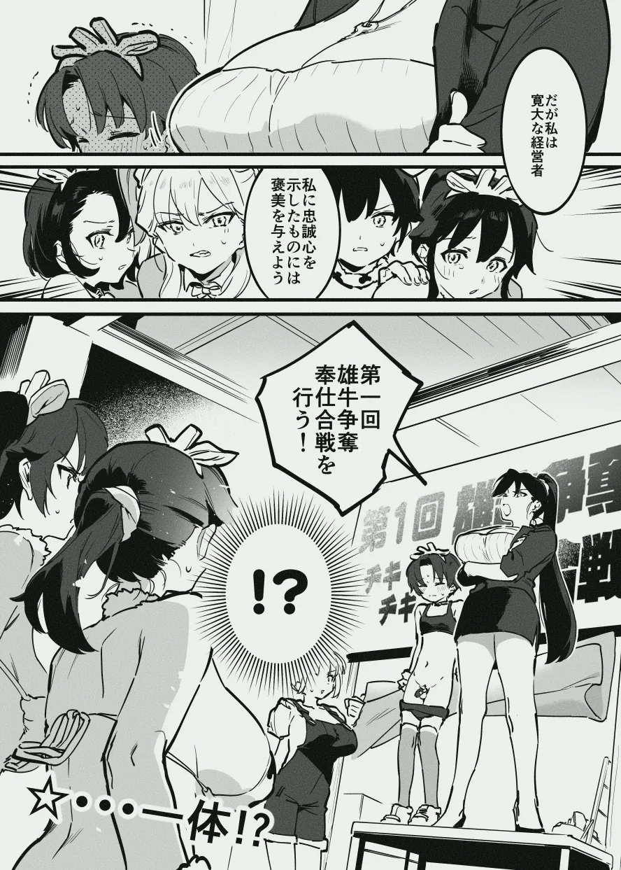 Ushi no Oneesan - Page 6