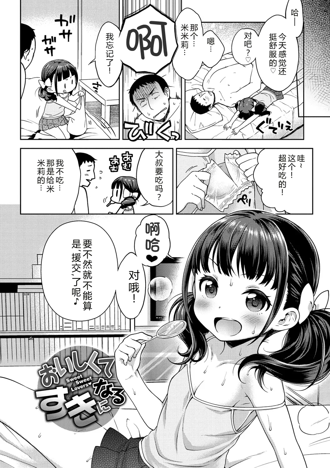 Onapekoakuma - Page 7