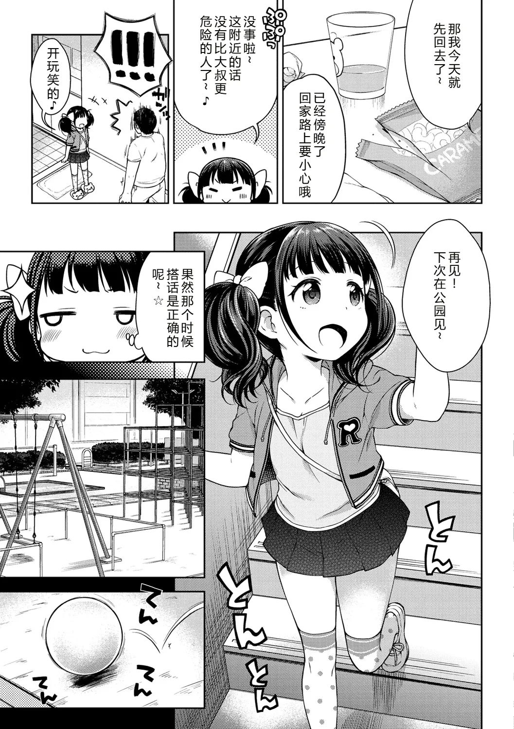 Onapekoakuma - Page 8