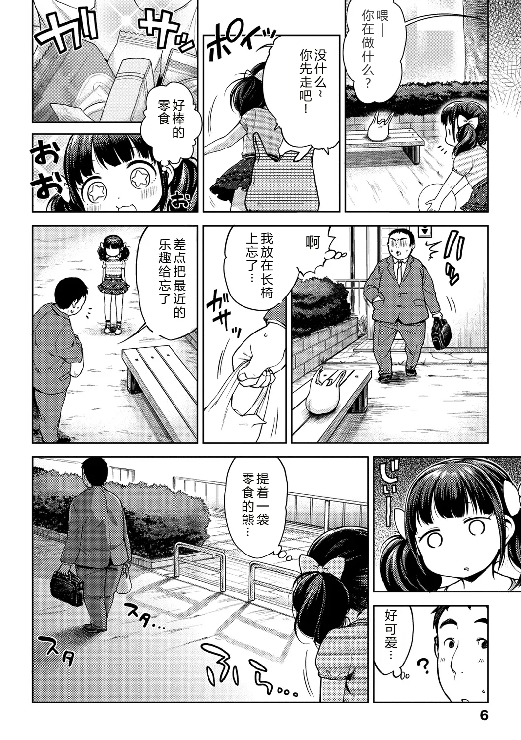 Onapekoakuma - Page 9