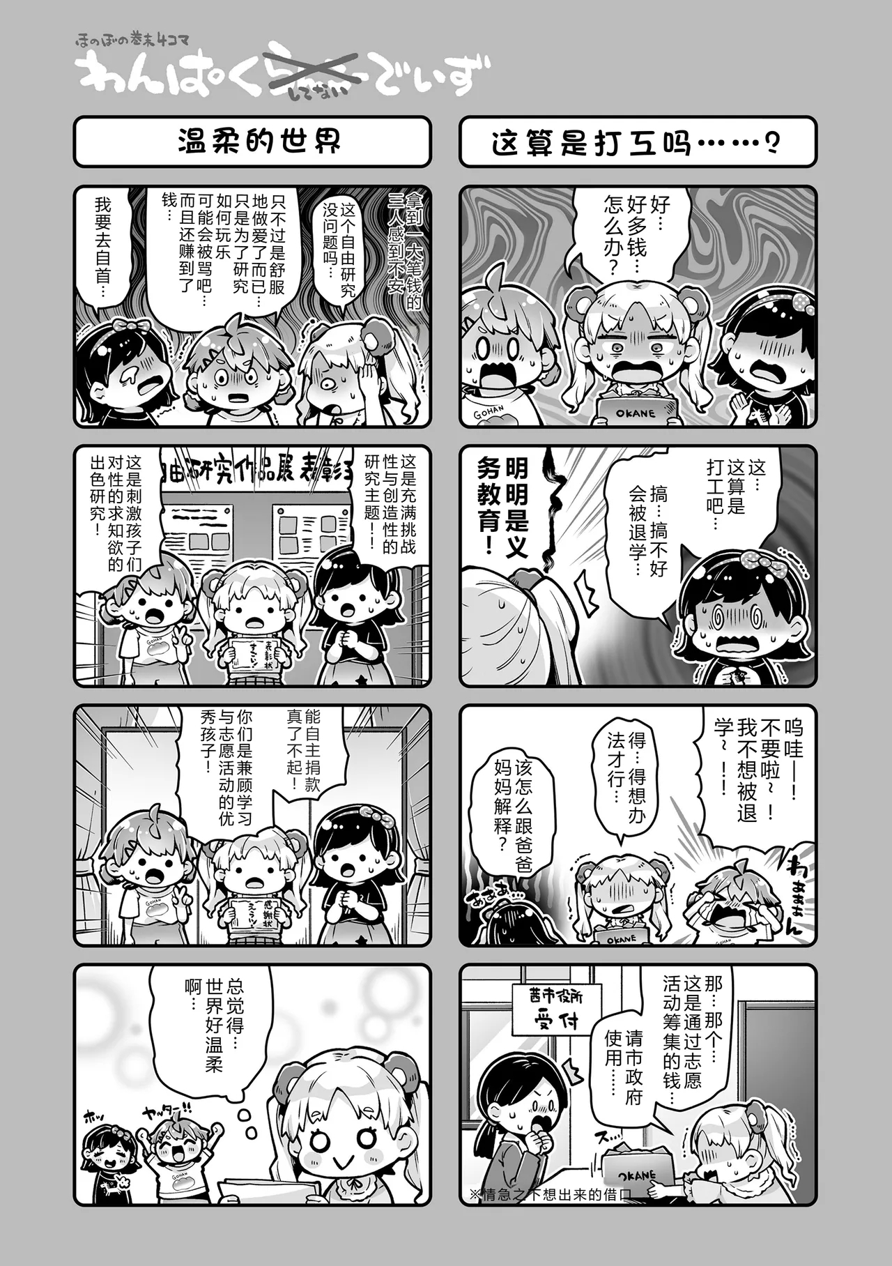 Wampaku Orgy Days - Page 205