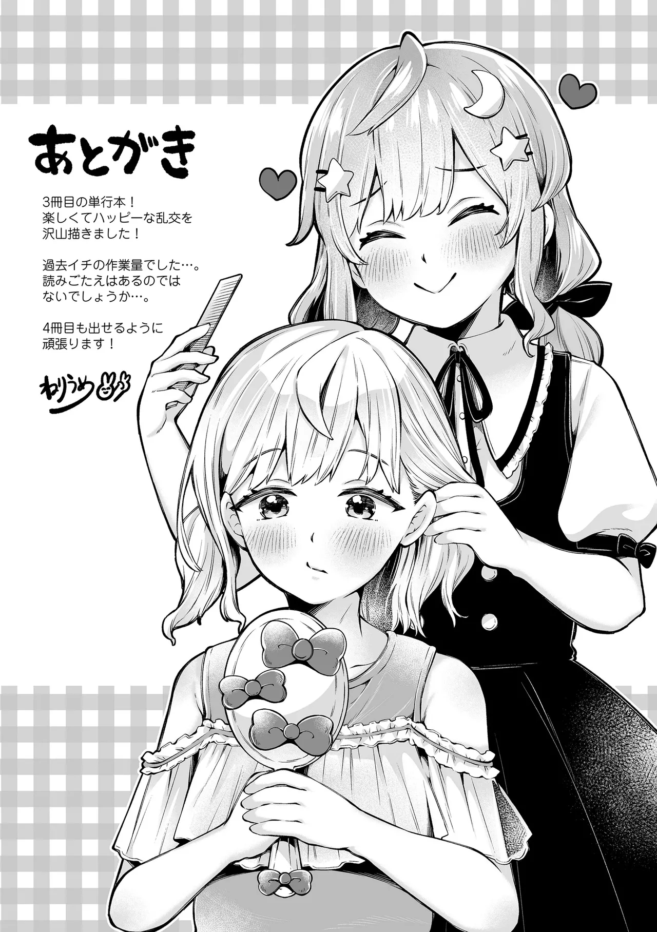 Wampaku Orgy Days - Page 209