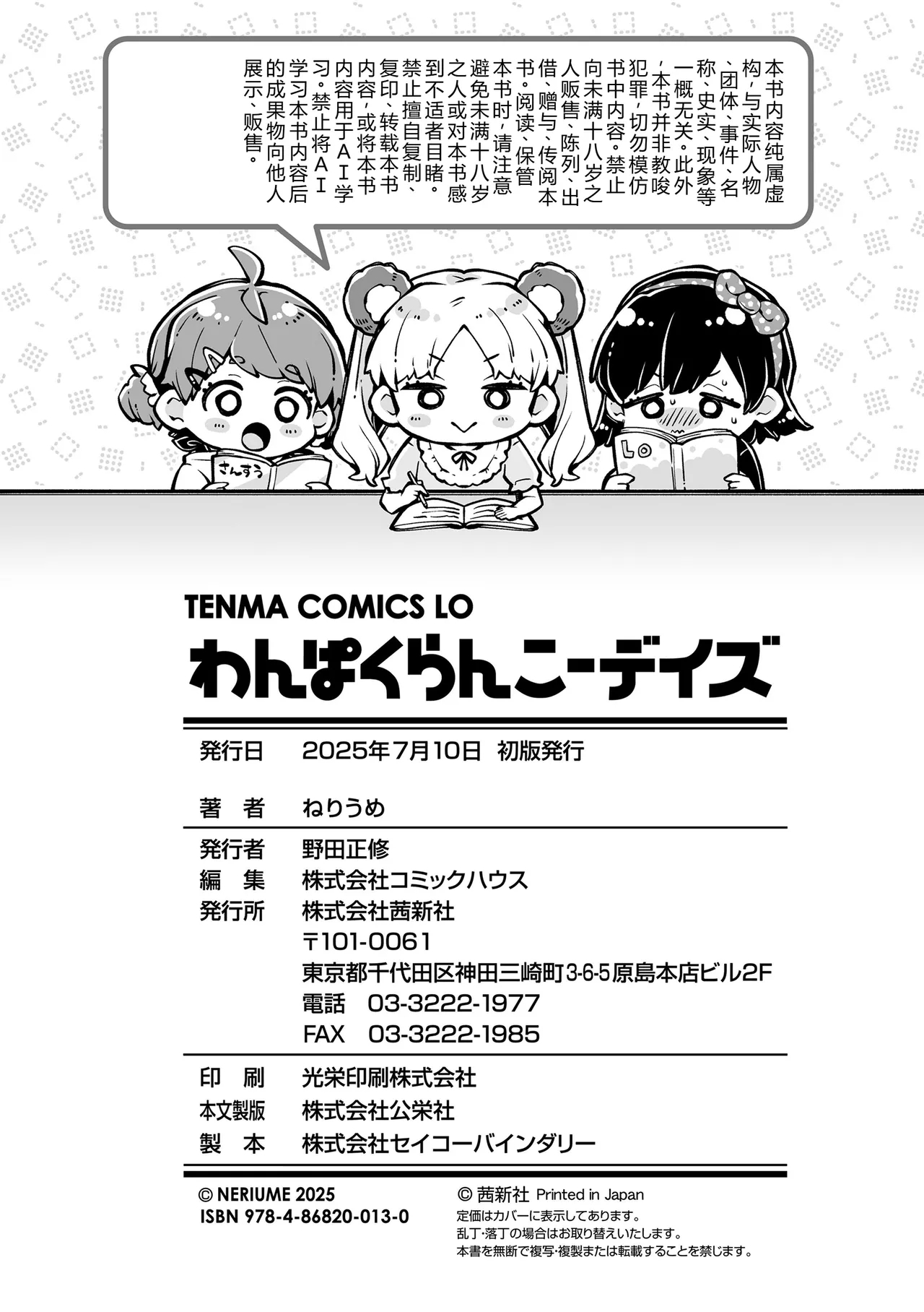 Wampaku Orgy Days - Page 210