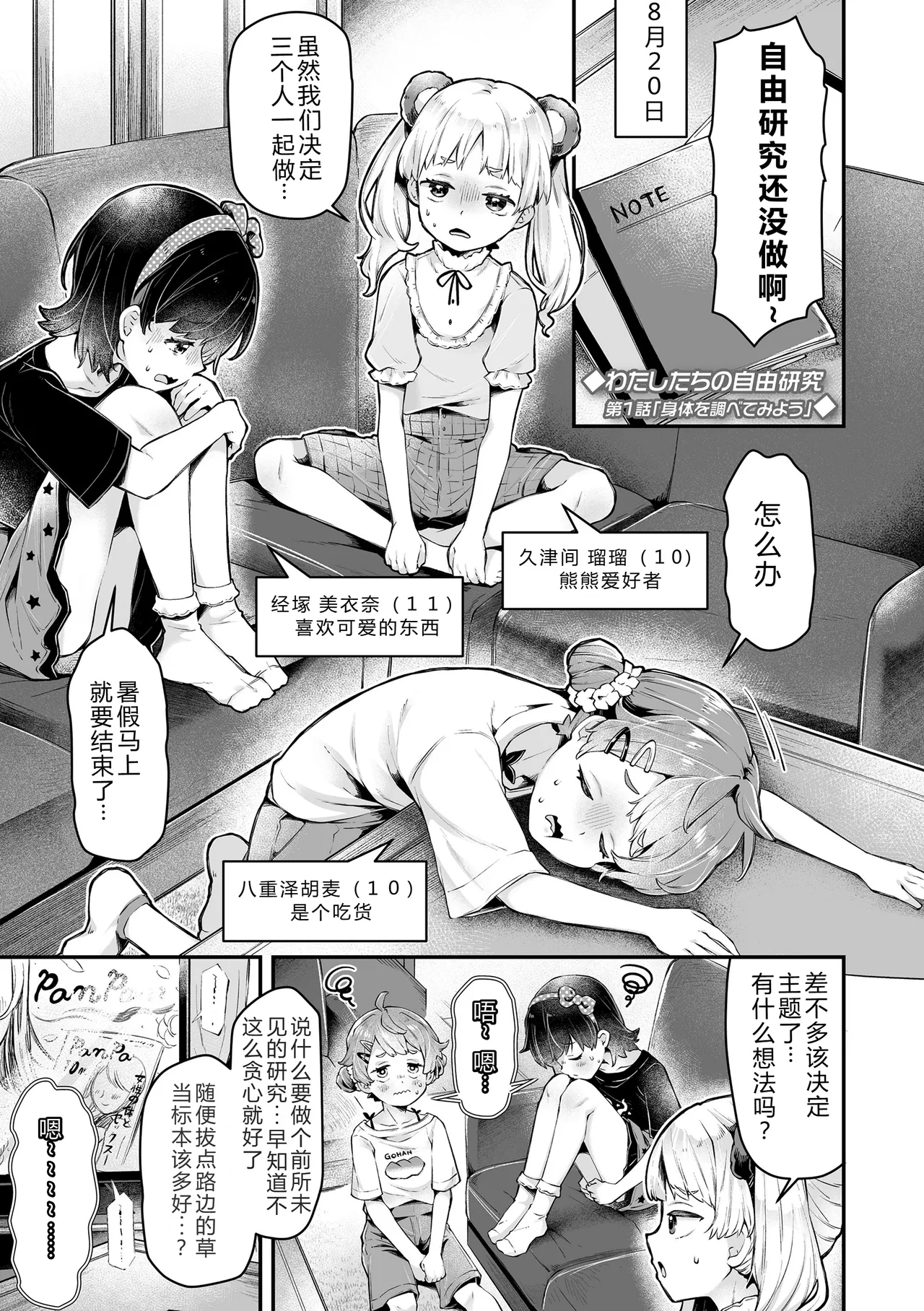 Wampaku Orgy Days - Page 5