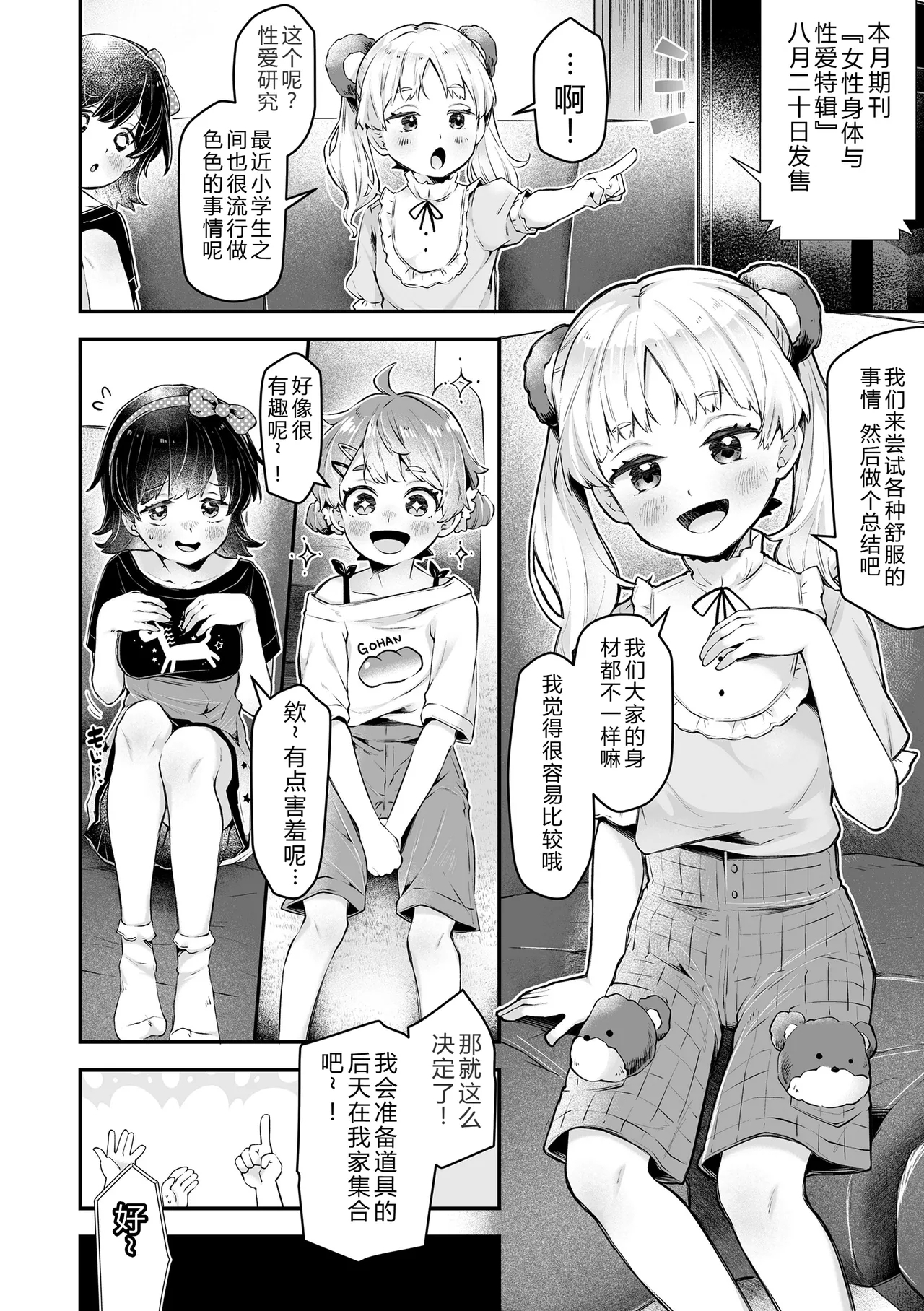 Wampaku Orgy Days - Page 6