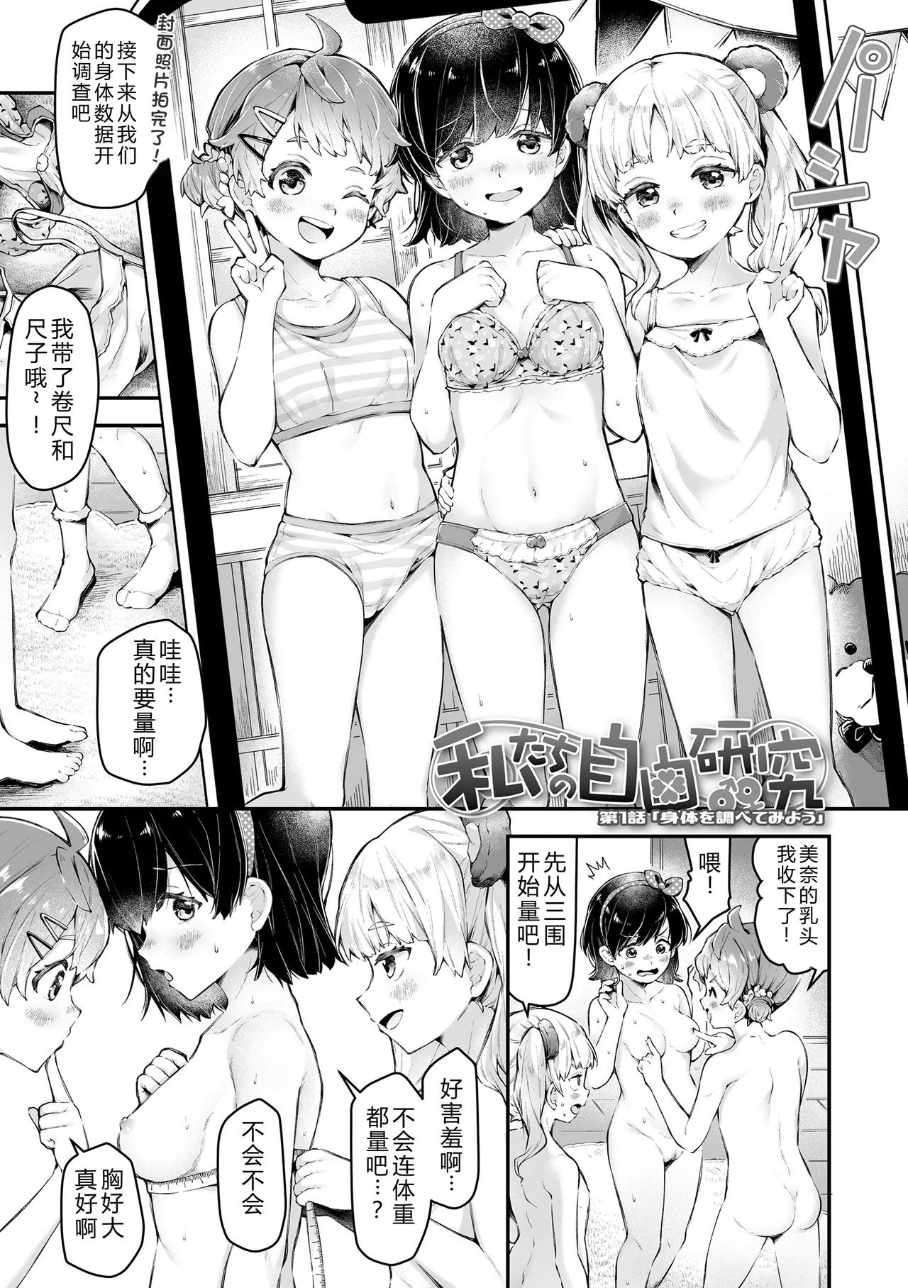Wampaku Orgy Days - Page 7