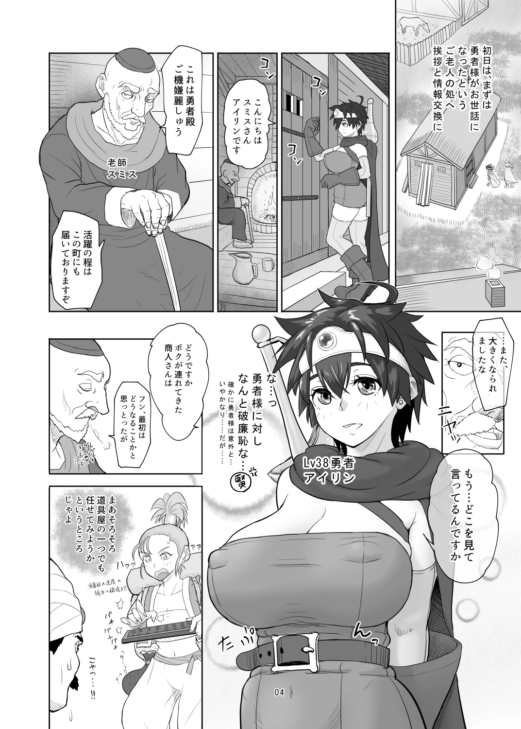 Trouble in a Lawless Area Lesson 2: Sexual Reward - Page 4
