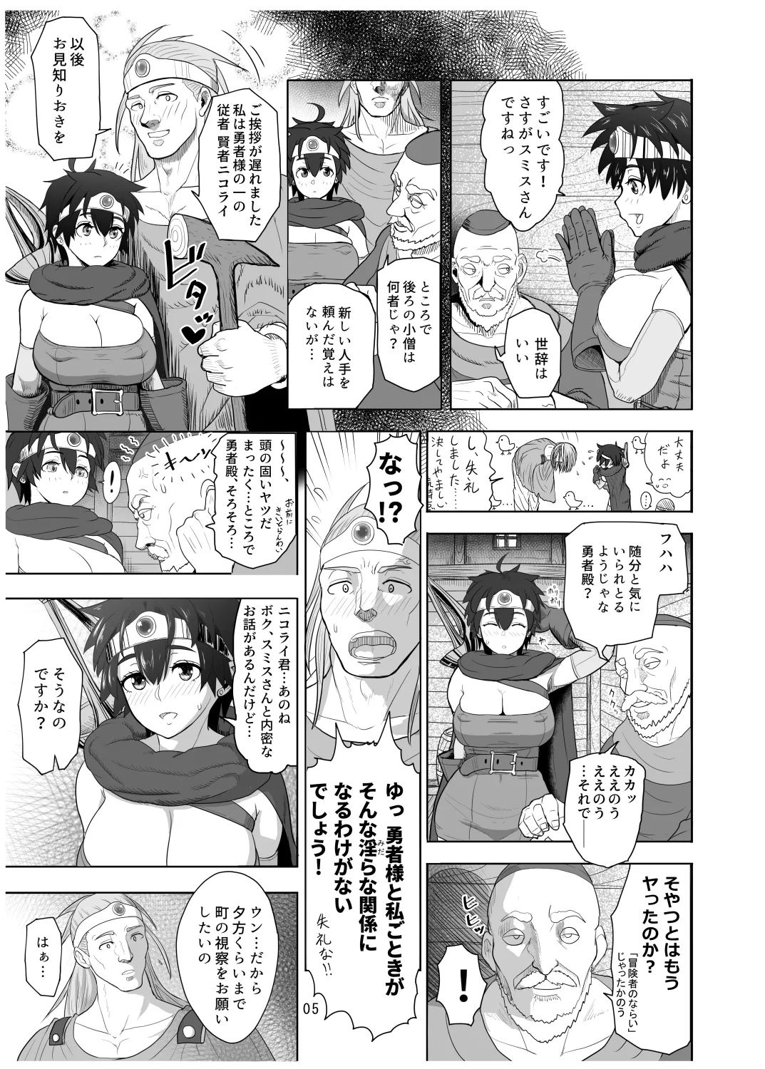 Trouble in a Lawless Area Lesson 2: Sexual Reward - Page 5
