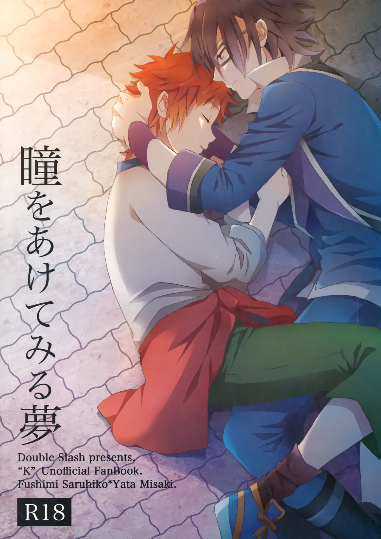 [ダブルスラッシュ (織島ユポポ)] 瞳をあけてみる夢 (K) - Hentaiaz.com - 1