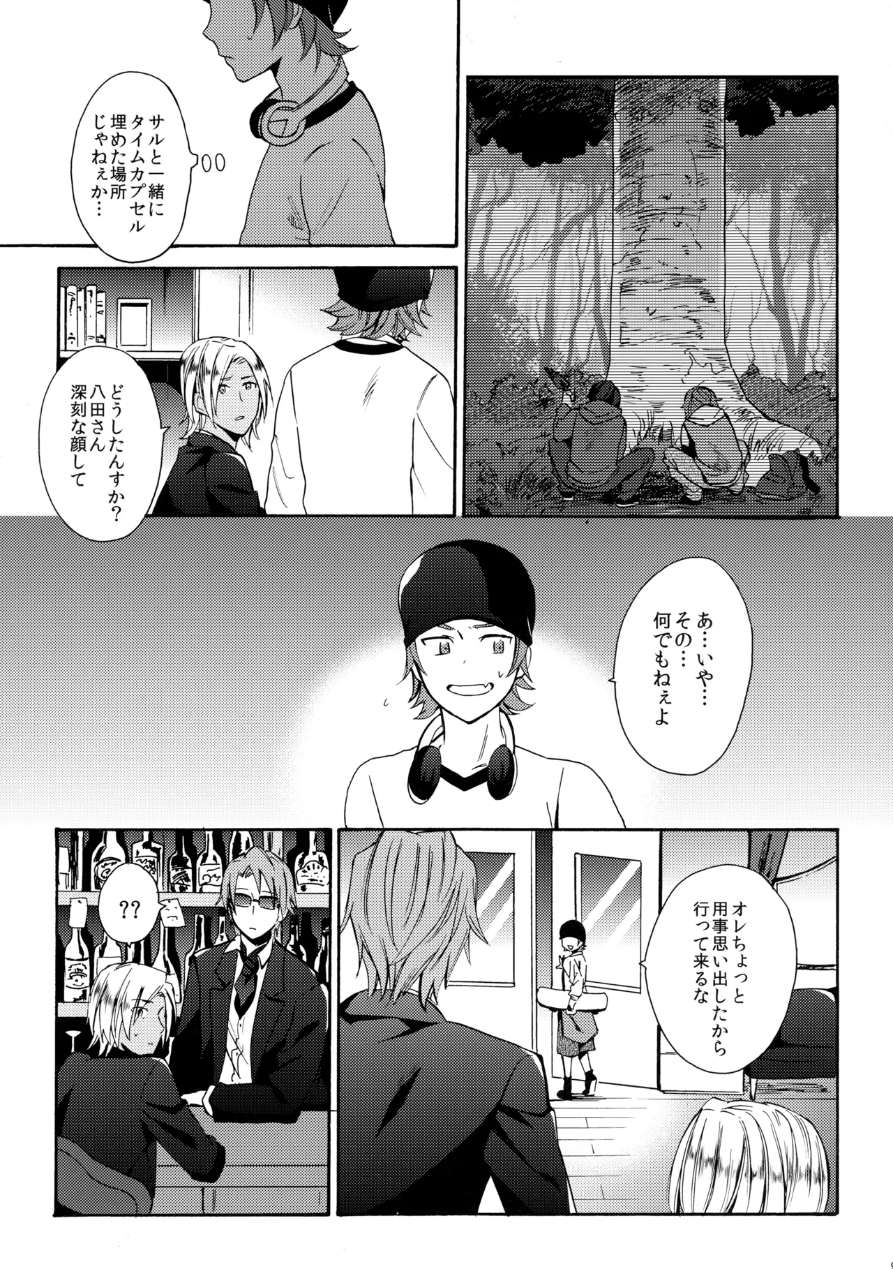 瞳をあけてみる夢 - Page 10