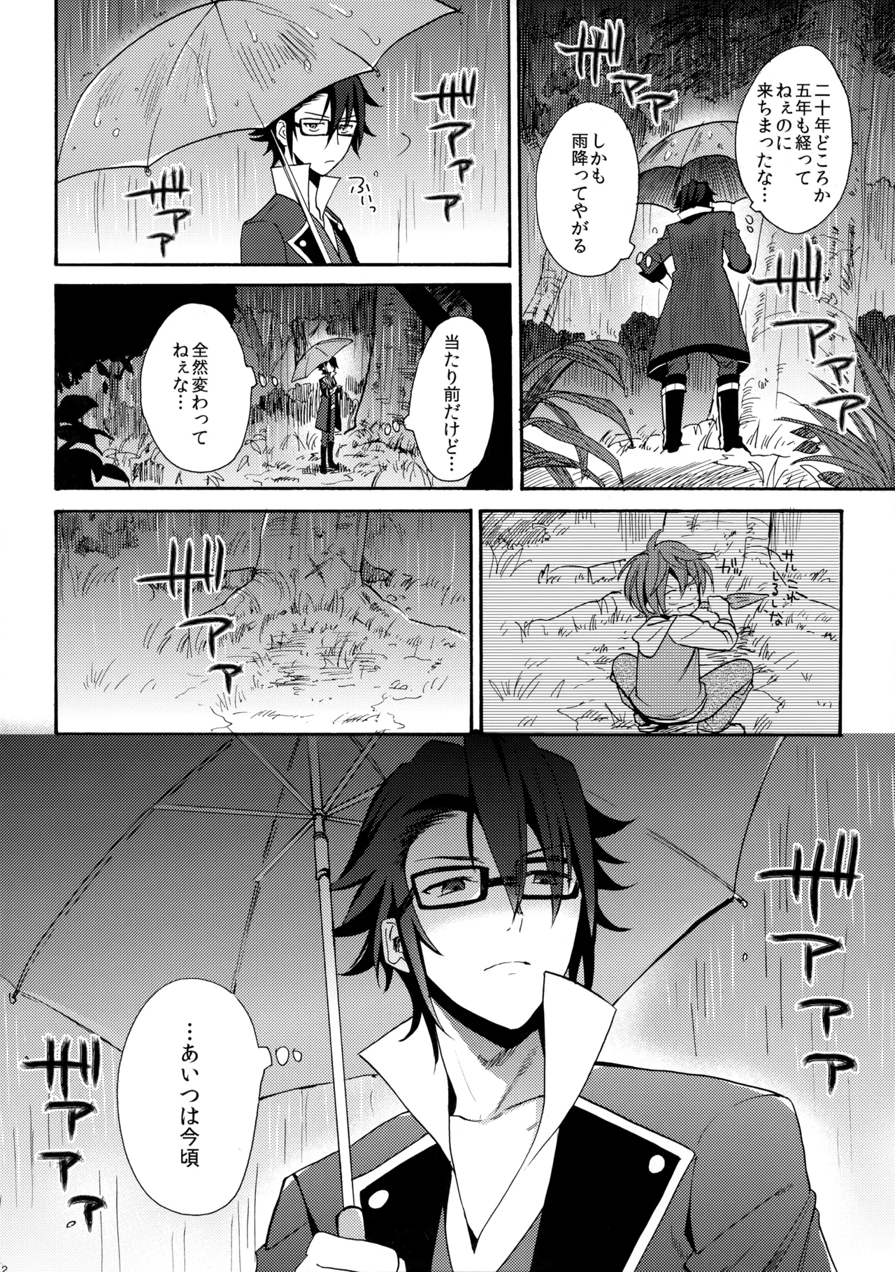 瞳をあけてみる夢 - Page 13