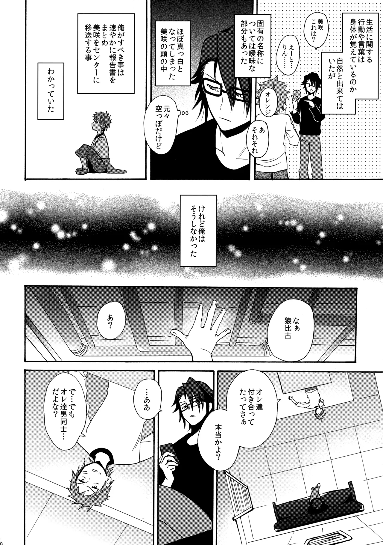 瞳をあけてみる夢 - Page 19